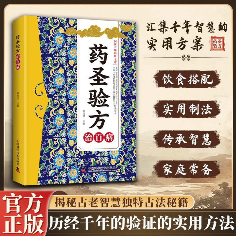 Herbal Wellness Formula - Traditional Chinese Medicine Home Remedy Book